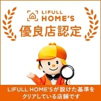 Home's優良店認定